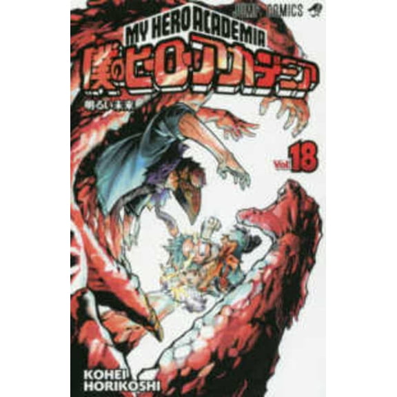 My Hero Academia 18 (Paperback)
