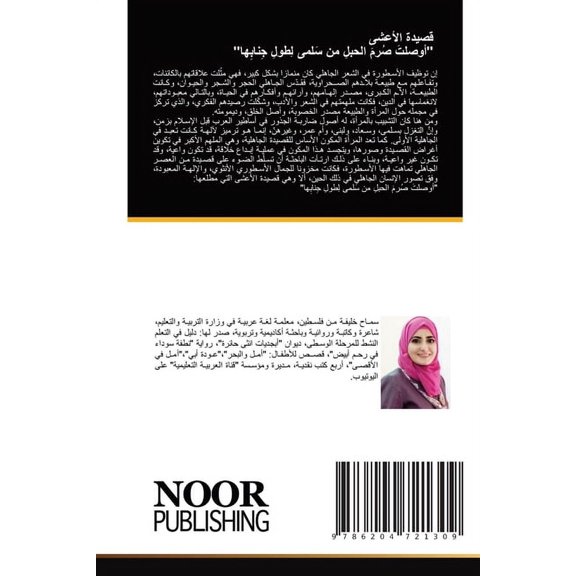 قصيدة الأعش , (Paperback)