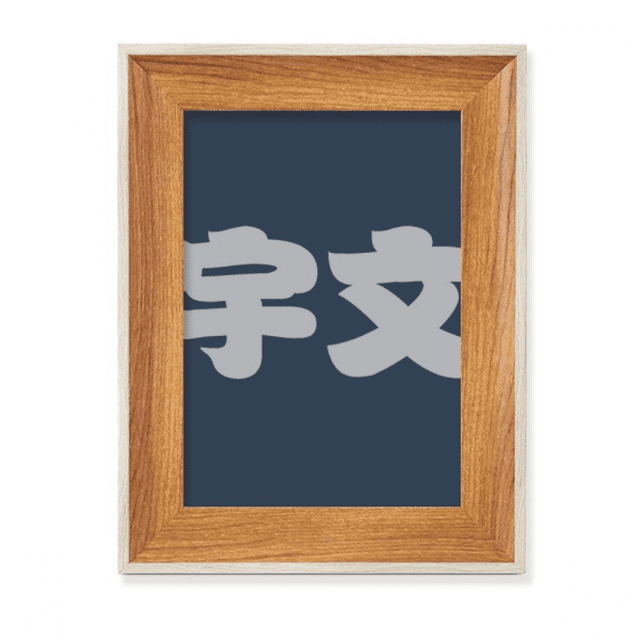 Yuwen Chinese Surname Character China Desktop Wooden Photo Frame Display Picture Art Painting Multiple Sets