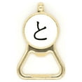 thumbnail image 1 of Japanese Hiragana Character TO Beer Bottle Cap Opener Stainless Steel Key Chain, 1 of 3