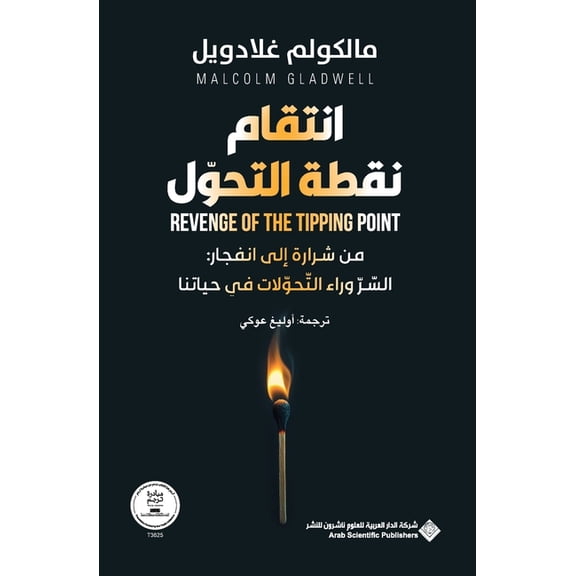 انتقام نقطة التحول - Rev, (Paperback)
