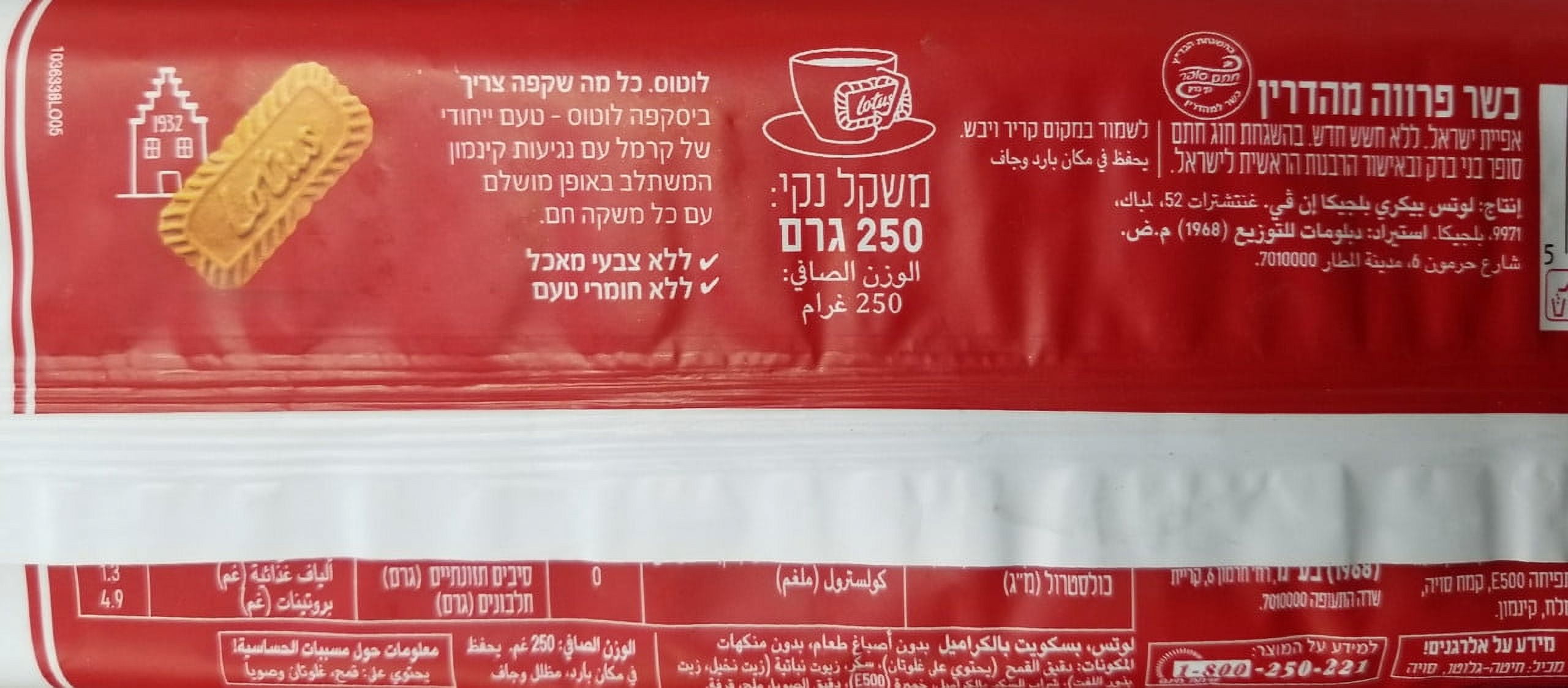 Lotus Biscoff Kosher Caramelized Cookies, Vegan, 250g, 32 Count, Imported from Israel, Coffee Companion Biscuits (Pack of 3)