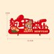 thumbnail image 3 of Decoración de Año Nuevo con palabras de bendición chinas, arte, manualidades, decoración del hogar, mesa creativa Feliz año nuevo, 3 of 9
