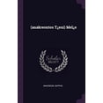 thumbnail image 1 of (anakreontos T¿eui) Mel¿e (Paperback), 1 of 1