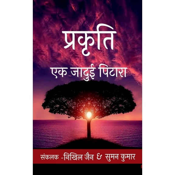Prakriti / प्रकृति: एक जादुई प, (Paperback)