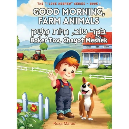 I Love Hebrew Good Morning, Farm Animals, Book 1, (Hardcover)
