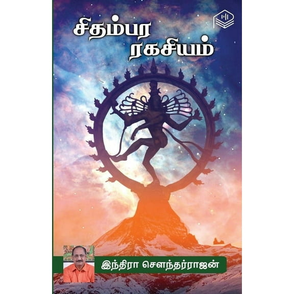 Chidambara Ragasiyam (Paperback)