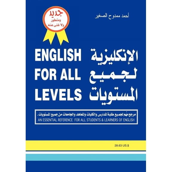 English for All Levels: An Essential Reference for All Students & Learners of English, (Paperback)