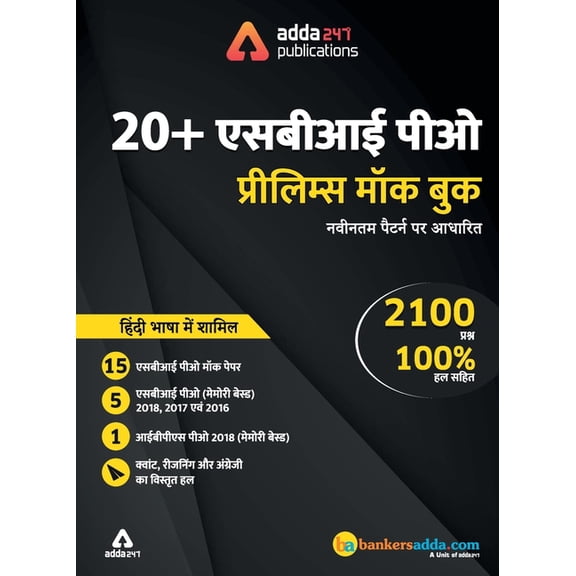 SBI PO 2019 Prelims Mocks Papers (Hindi Printed Edition) SBI Special, (Paperback)