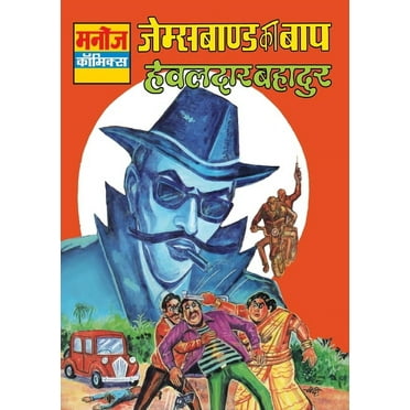 Jamesbond Ka Baap Hawaldar Bahadur (Paperback)