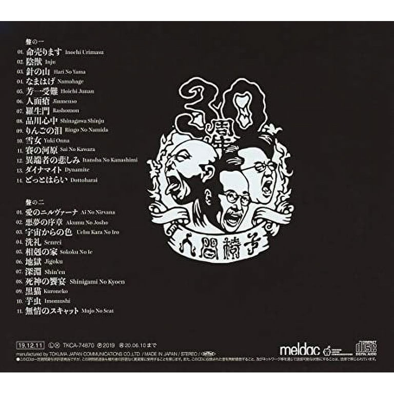 忍たま30 years anniversary THE BEST SONGS Amazon.co.jp: NHKアニメ 忍たま乱太郎 30 years anniversary