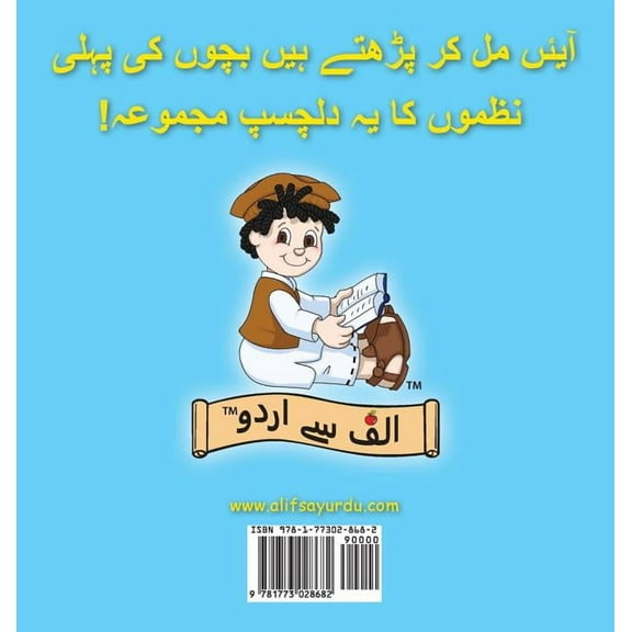 Bachon Ki Pehli Nazmein, (Hardcover)