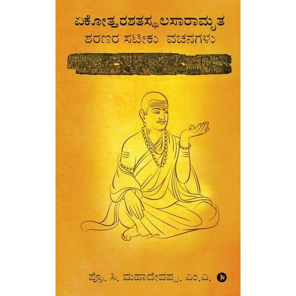 Ekottara Shatasthala Saramrita: Sarana satiku vachanas (Paperback)