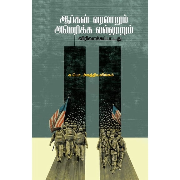 Apkan Varalarum Amerikka Vallurum (Paperback)