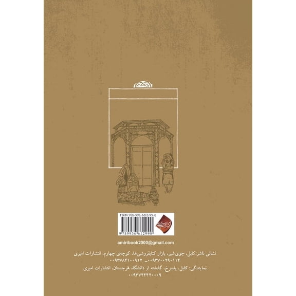 تصویر عبرت, (Paperback)
