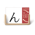 thumbnail image 1 of Japanese Hiragana Character N Desk Calendar Desktop Decoration 2023, 1 of 3