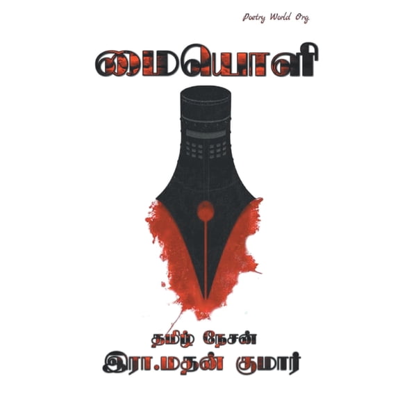 Maiyoli, (Paperback)