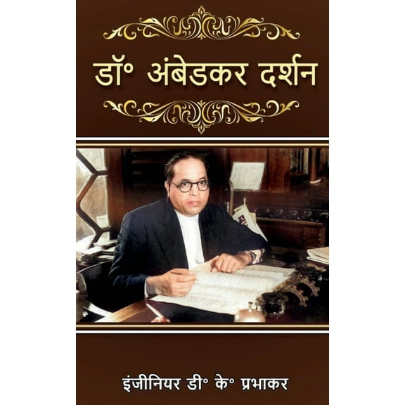 Dr. Ambedkar's Philosophy, (Paperback)