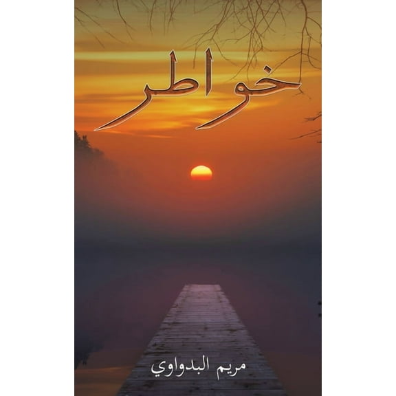 خواطر, (Paperback)