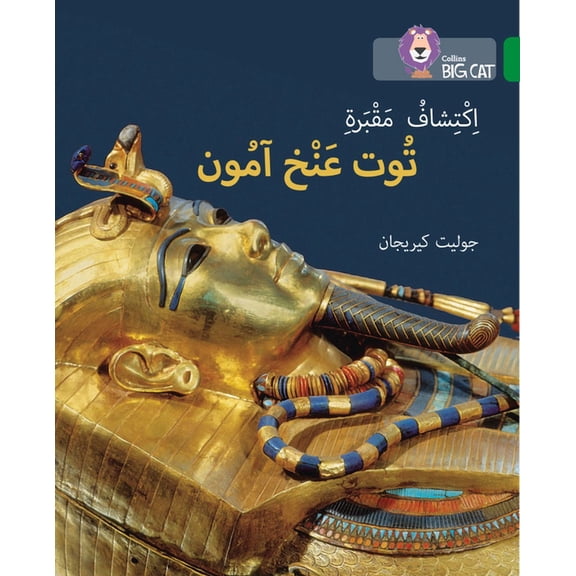 Collins Big Cat Arabic: Collins Big Cat Arabic – Discovering Tutankhamun’s Tomb: Level 15 (Paperback)