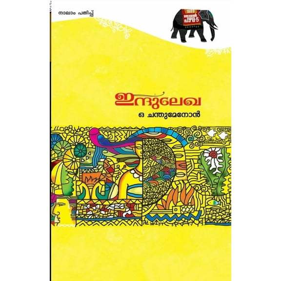 Indulekha, (Paperback)