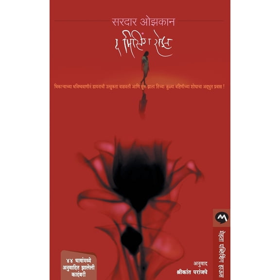 The Missing Rose, (Paperback)