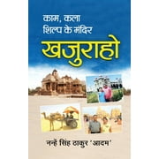 Kaam Kala Shilp Ke Mandir - Khajuraho (Paperback)