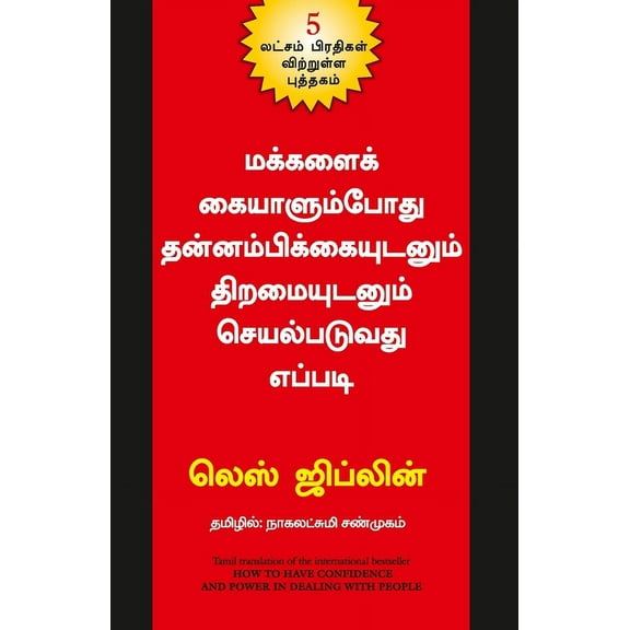 Haw to Have Confidence & Powerw in Dealing with People (Paperback)