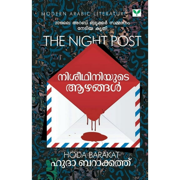 Niseedhiniyute Aazhangal, (Paperback)