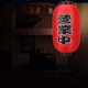 thumbnail image 2 of Linterna tradicional decorativa de satén japonesa para restaurante, pub, sushi y ramen. 10 pulgadas rojo B, 2 of 9