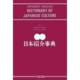 thumbnail image 1 of Pre-Owned Dictionary of Japanese Culture (Hardcover) 0893463361 9780893463366, 1 of 1