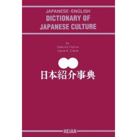 Pre-Owned Dictionary of Japanese Culture (Hardcover) 0893463361 9780893463366