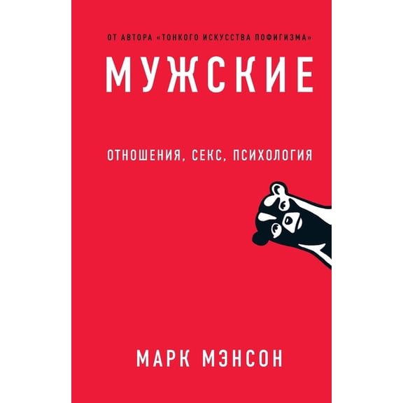 Мужские правила: Отl, (Paperback)