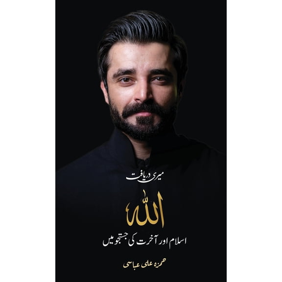Meri Daryaft: Allah, Islam aur Akhirat ki Justaju Mein, (Hardcover)