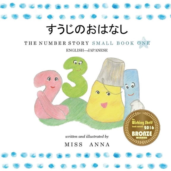 The Number Story すうじのおはなし: Small Book One English-Japanese, (Paperback)