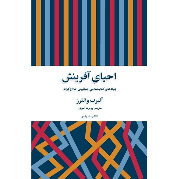 Creation Regained, (Paperback)