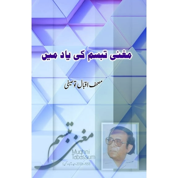 Mughni Tabassum ki yaad mein: (Memoirs), (Paperback)