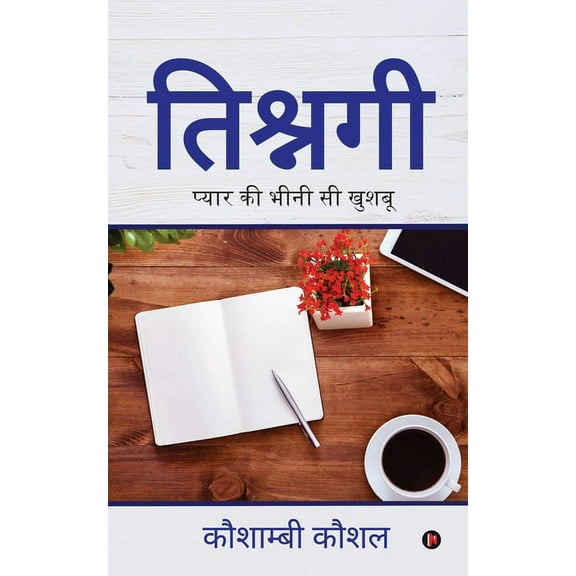 Tishnagi: Pyaar ki bhini si Khusbhoo, (Paperback)