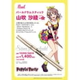 thumbnail image 2 of Pearl Pearl Baguette BanG Rêve Bandori Yamabuki Saaya Modèle version.2 103HC/SAYA, 2 of 4