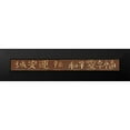 thumbnail image 2 of Emery, Kristin 18x5 Black Modern Framed Museum Art Print Titled - Asian, 2 of 5
