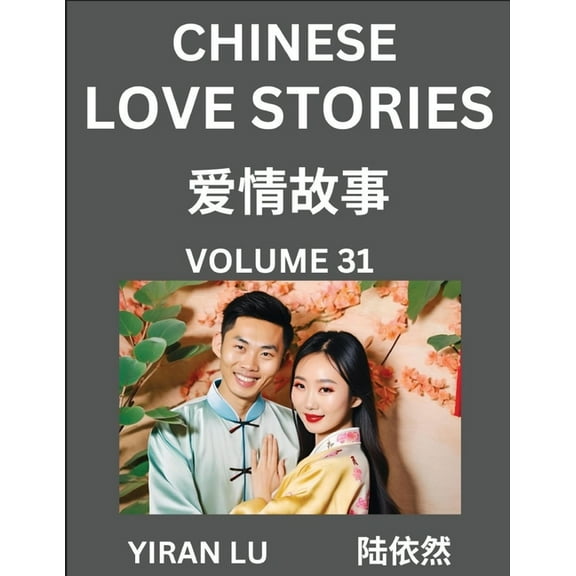Chinese Love Stories (Volume 31) - Learn Mandarin Chinese Language and Culture While Reading Chinese Romantic Stories, B, (Paperback)