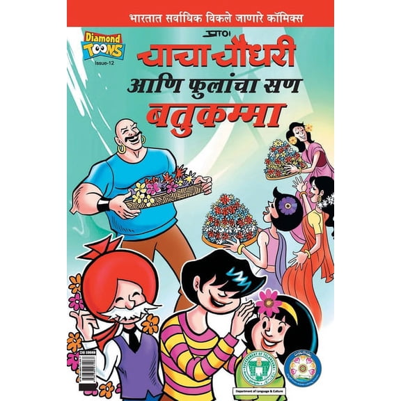 Chacha Chaudhary Bathukamma in Marathi, (Paperback)
