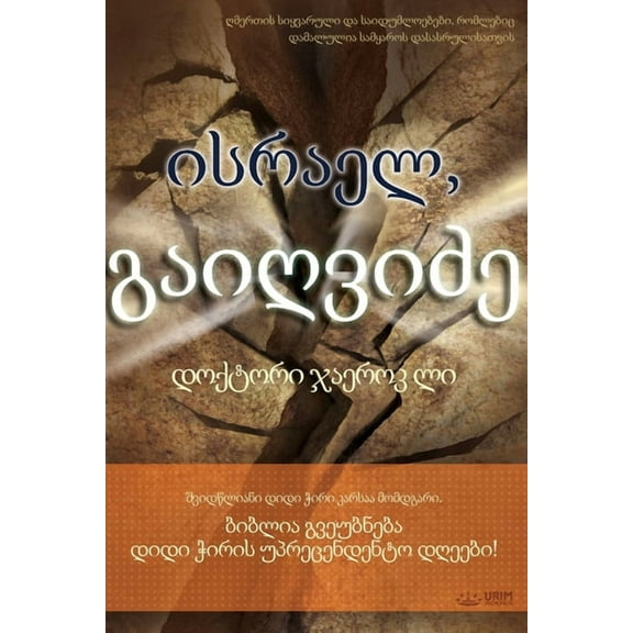 ისრაელ, გაიღ+, (Paperback)