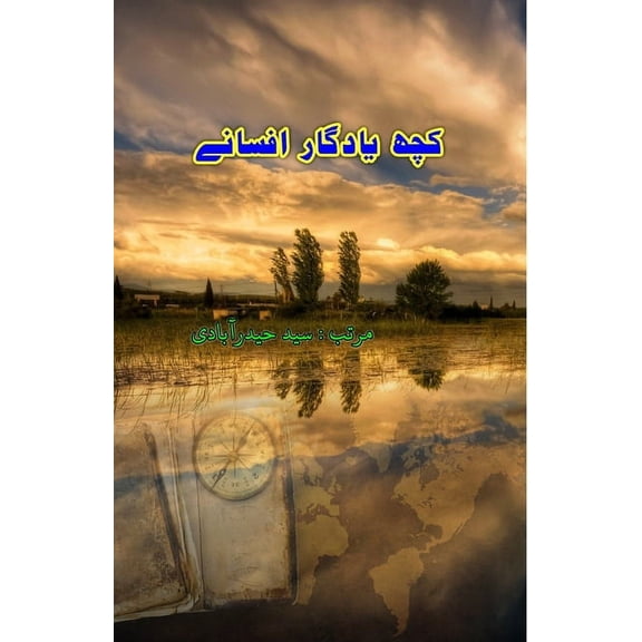 Kuch Yaadgaar Afsane: (Short Stories), (Paperback)