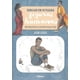 thumbnail image 1 of Dibujar en 10 pasos figuras humanas, 1 of 1