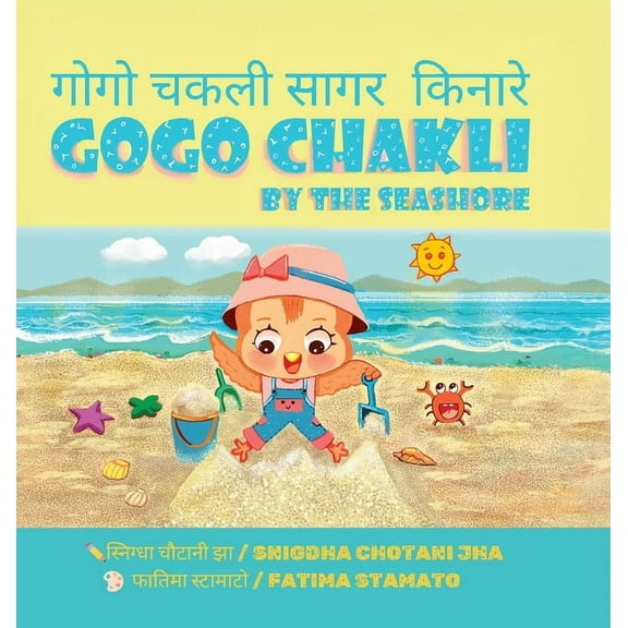 Gogo Chakli by the Seashore - Gogo Chakli Saagar Kinaare (Full Colour), (Hardcover)