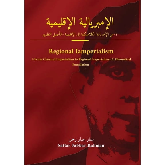 الإمبريالية الإقلي, (Paperback)