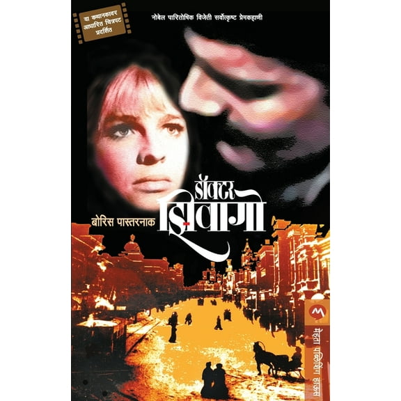 Doctor Zhivago, (Paperback)