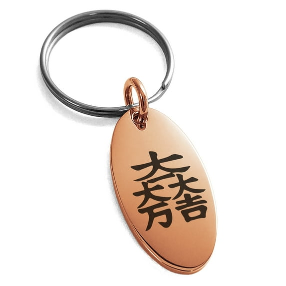 Stainless Steel Ishida Samurai Crest Engraved Small Oval Charm Keychain Keyring