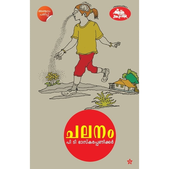Chalanam, (Paperback)
